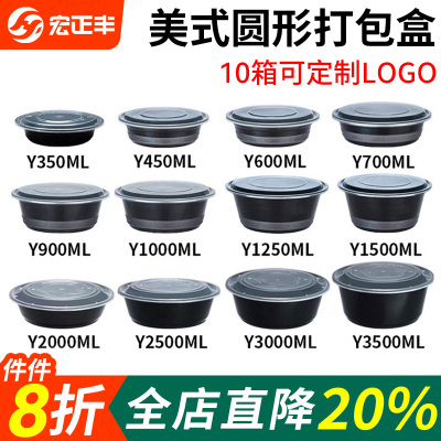 700/900ml美式圆形/长方形打包盒