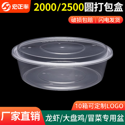 圆形2000/2500ML一次性餐盒外卖打包盒小龙虾大盘鸡冒菜大容量盆