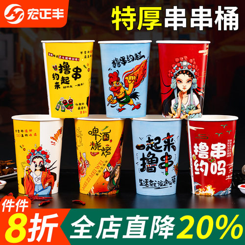一次性冷锅串串桶钵钵鸡打包盒网红商用关东煮纸杯炸串撸串打包桶