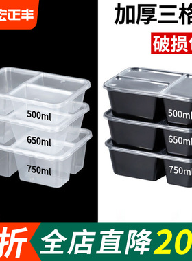 500/650/750ml三格长方形餐盒一次性外卖打包盒双格分格多格餐盒