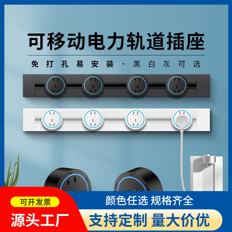 插线板明装壁挂式可移动电力轨道插座带开关滑动明装轨道电源插座