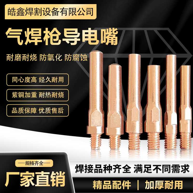 气焊枪导电嘴保护咀气保焊二保焊导电咀精车加工黄铜铬锆铜导电嘴