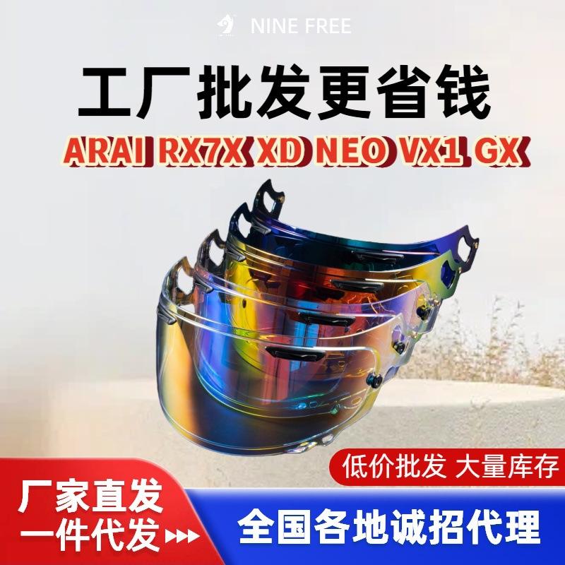 爆款摩托车适用ARAI RX7X/XD/NEO/VX/GX镜片头盔配件防紫外线防雾图片