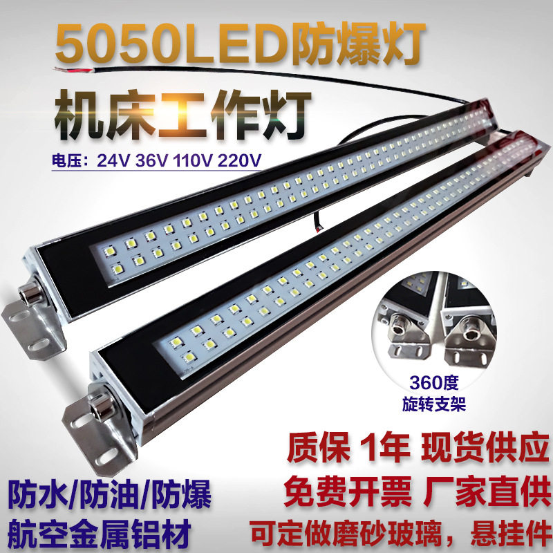 LED机床工作灯防水防油防爆灯数控车床照明灯led磁性三防灯具