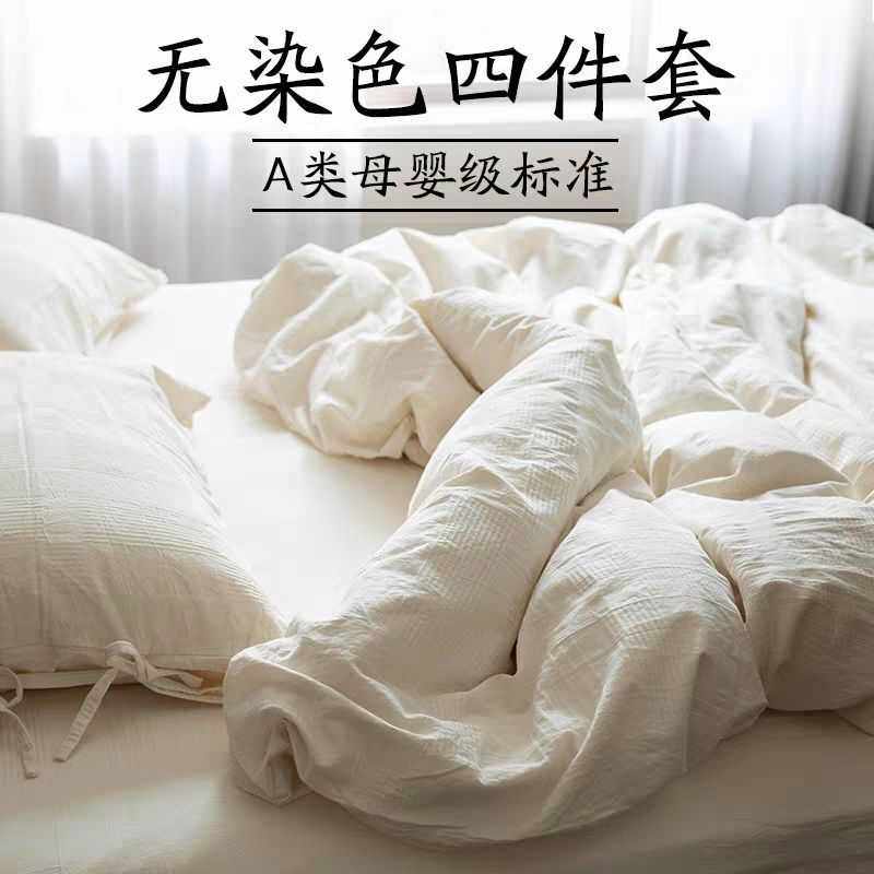 无印A类 日式水洗全棉四件套个性民宿风被套床单宝宝裸睡床上用品