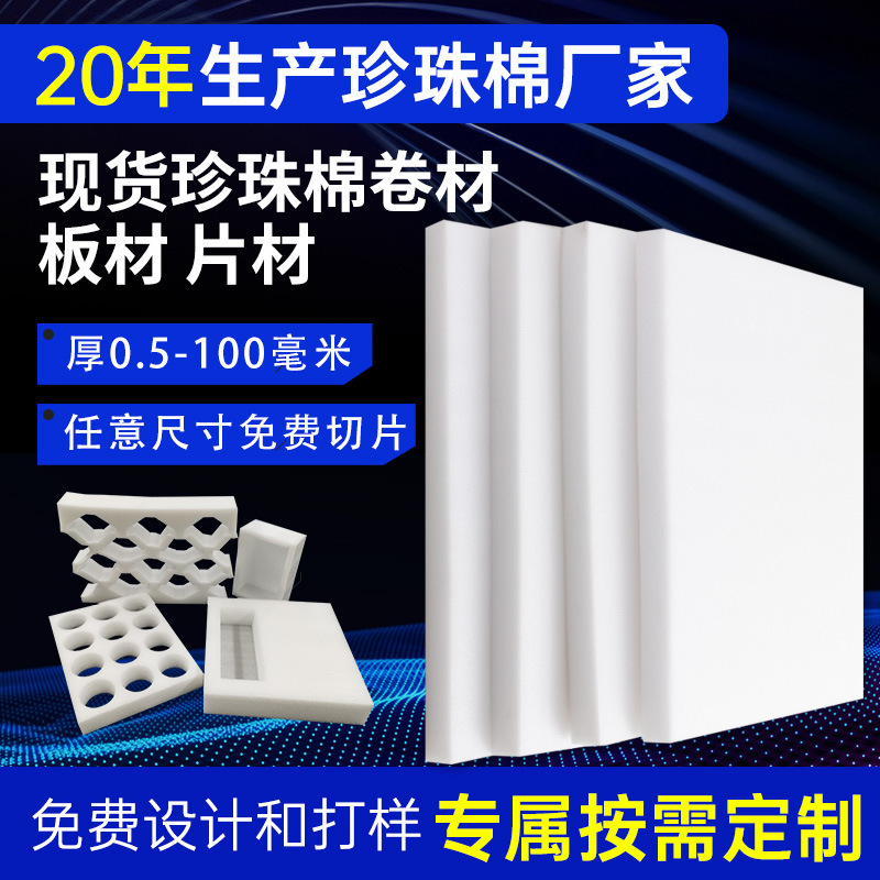 epe珍珠棉内衬发泡棉珍珠棉片泡沫条管快递防震包装材料珍珠棉板