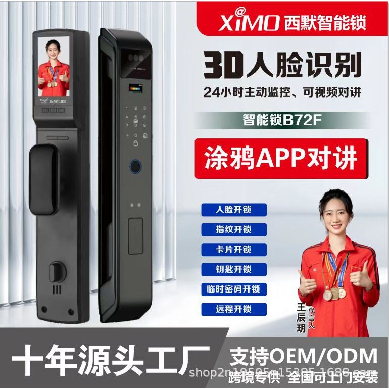 涂鸦智能锁3D人脸智能锁带摄像头远程开锁防盗门家用指纹密码锁