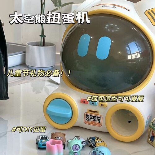 太空熊扭蛋机惊喜盲蛋扭蛋可diy音乐灯光多功能儿童礼物男女玩具