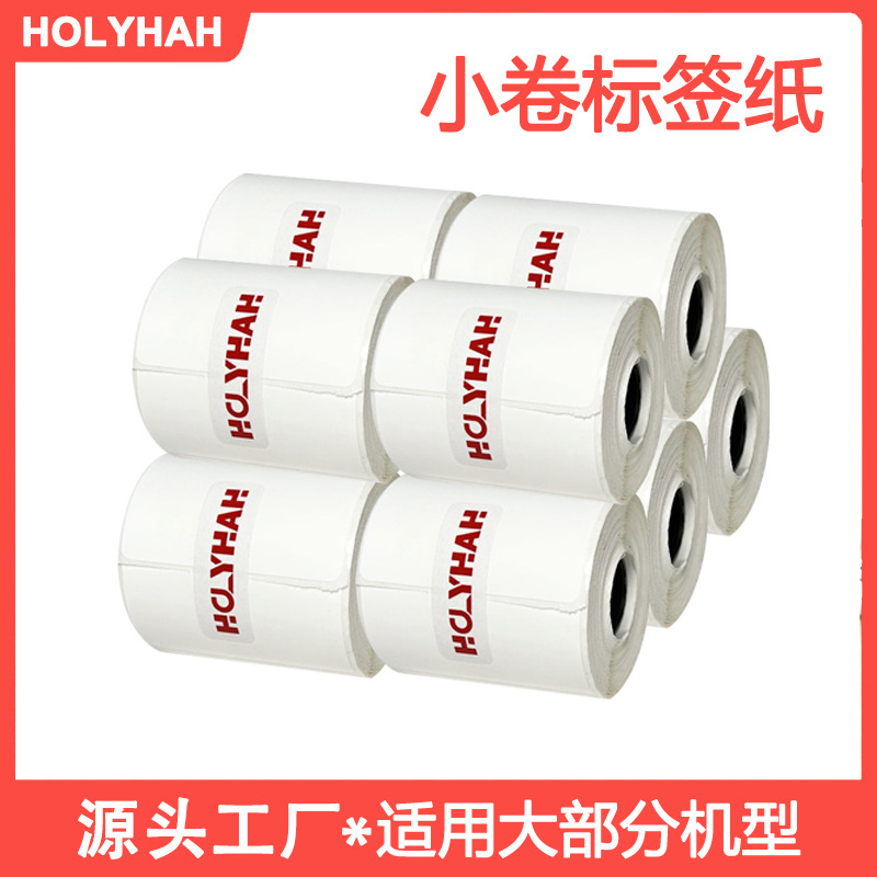 德佟P1/P2/DP系列P50四防白色热敏标签贴纸防水防油不干胶纸
