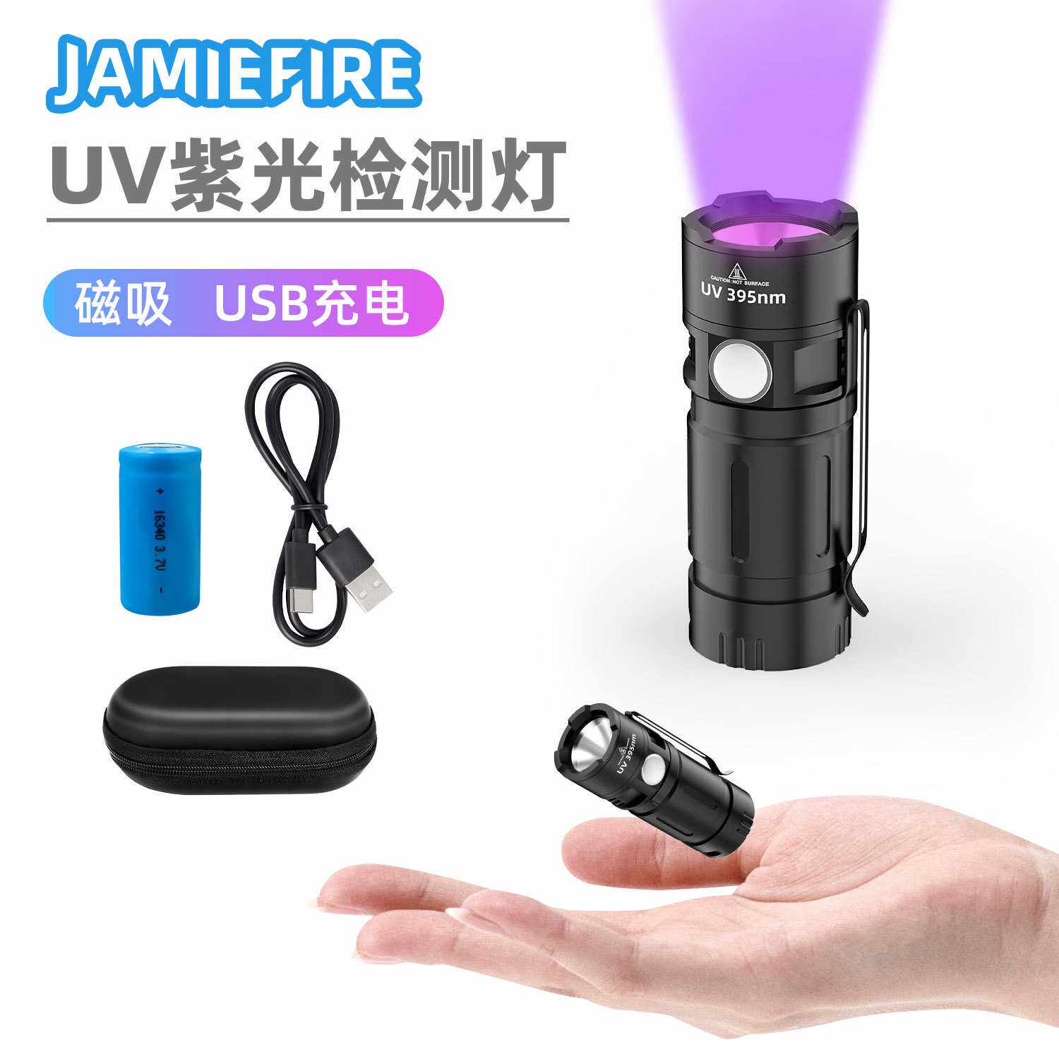迷你UV紫光手电筒荧光检测玉石鉴定便携手持紫外线灯化妆品检测灯
