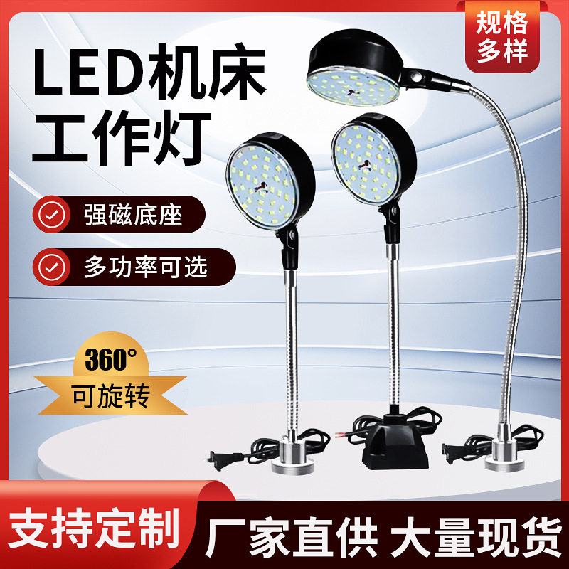 led机床工作灯磁吸铁机器车床设备照明缝纫机灯工业台灯220V强光