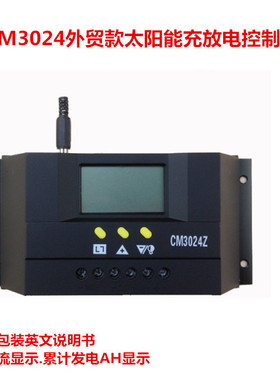 30A光伏发电控制器LCD液晶电流显示太阳能充电控制器CM3024Z