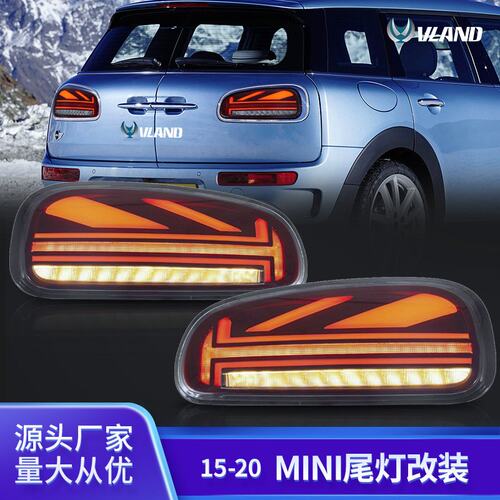 适用于15-20款宝马MINI F54迷你LED老款改新款尾灯总成