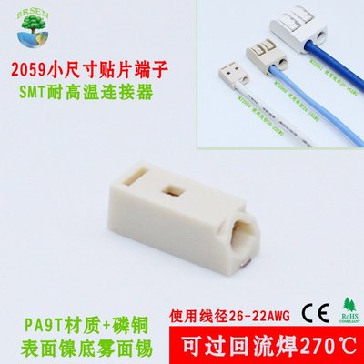 插针端子回流焊耐温贴片端子SMD贴片连接器2059接线端子 贴片端子