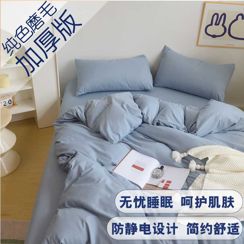 纯色四件套冬季磨毛床单被套ins加厚床上用品小清新被罩ins风