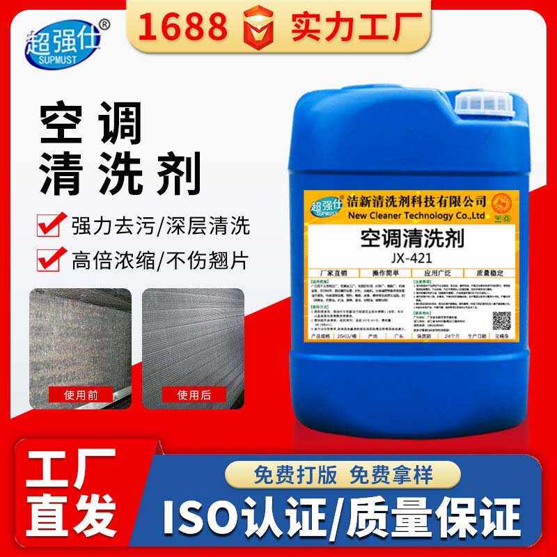 空调清洗剂 外挂机翅片清洁液空调过滤网纱窗铝翅管道水垢清洁剂
