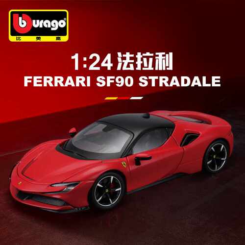 比美高1:24法拉利SF90汽车模型仿真合金跑车车模男生玩具收藏摆件