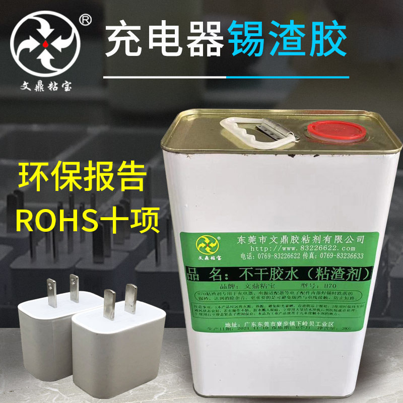 粘锡渣不干胶充电器电子粘渣剂油性胶水防短路阻燃消异响耐高温,基础建材,涂料添加剂,淘宝优惠券,粉丝福利购,淘宝优惠卷