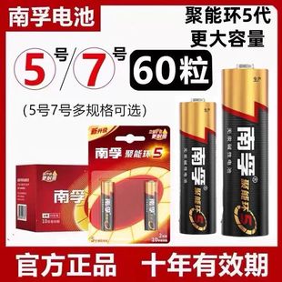 南孚电池5号电池正品遥控器玩具五号碱性电池7号七号麦克风用