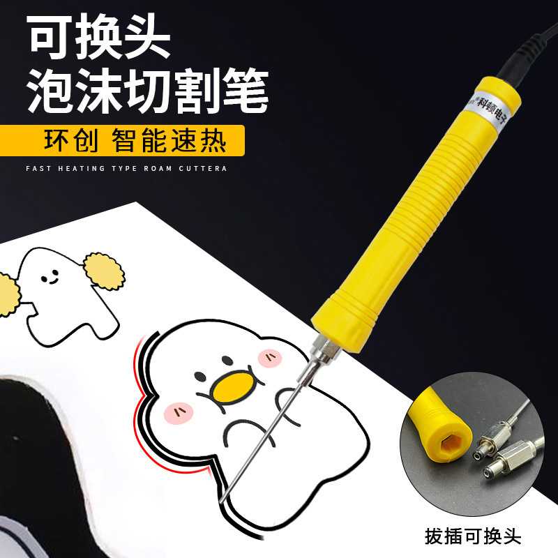 泡沫苯板珍珠棉KT板挖孔电热笔电热切割刀雕刻针热熔笔开槽挖孔器
