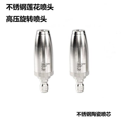 不锈钢陶瓷芯莲花旋转喷头不锈钢3600PSI洗车机高压喷嘴配件