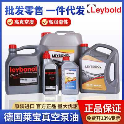 Leybonol莱宝真空泵油LVO100130500210真空泵润滑专用原装