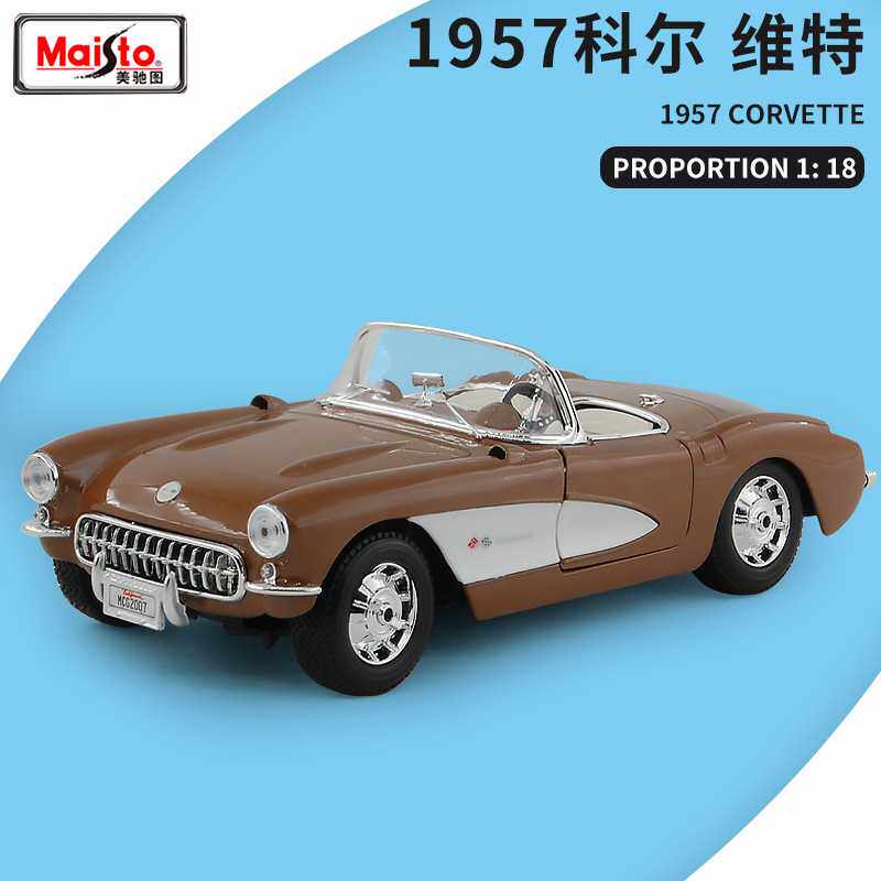 1比18美驰图原厂1957科尔 维特仿真合金汽车模型 雪佛兰车摆件