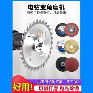 手电钻变角磨机转换头改装配件大全手枪钻夹头切割片锯片接头电动