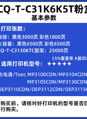 适用光电通MP3100cdn/T-C31K6K5T墨粉盒TOEC3105/3150成像鼓组件