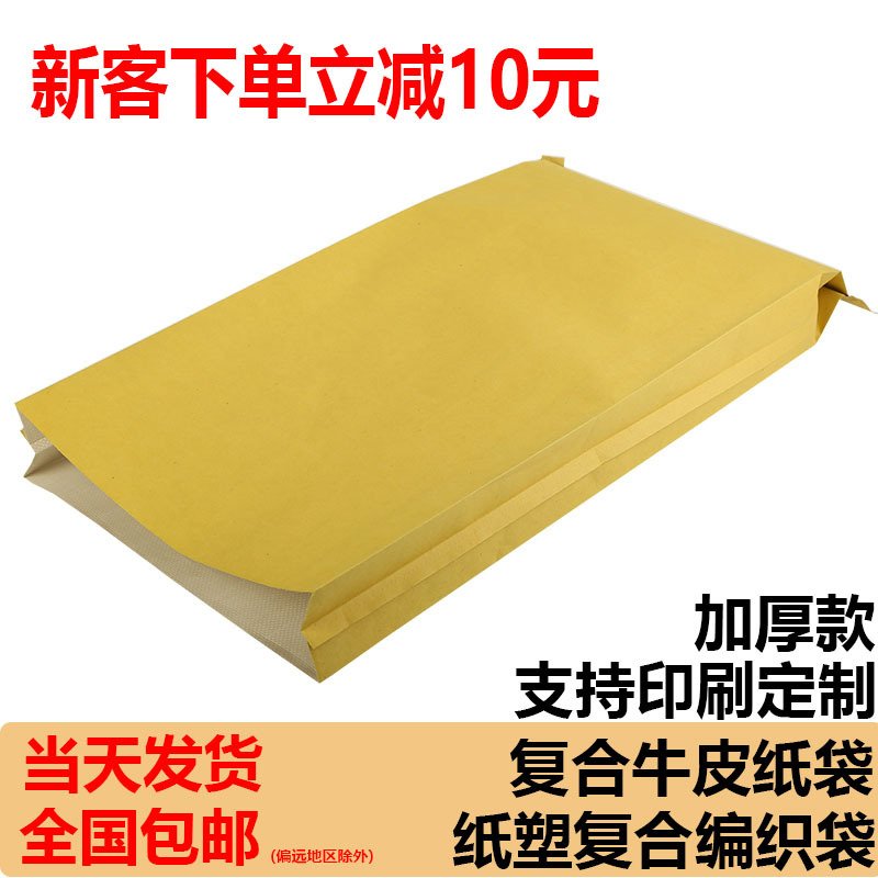 纸塑复合袋牛皮纸袋编织袋建材蛇皮袋加厚防潮25kg编织袋