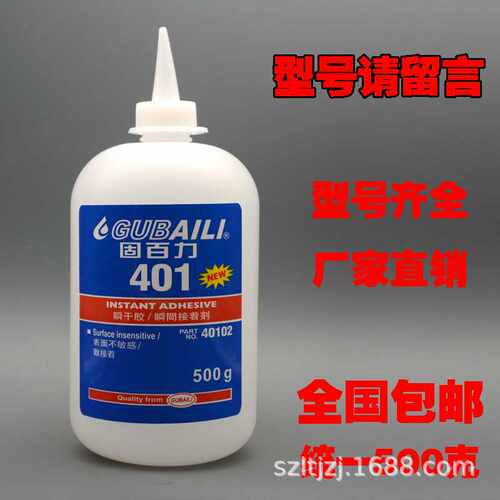 401 406 460 胶水500g 强力快干多功能胶百倍502金属塑料木材胶水