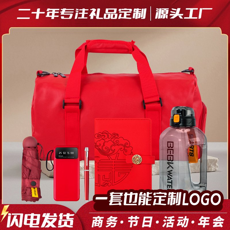健身运动礼包套装登山旅游商务礼品套装开业活动礼品定制logo礼物