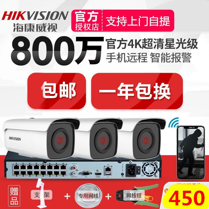 海康威视800万网络高清POE监控摄像头套装家用室外监控器高清套装