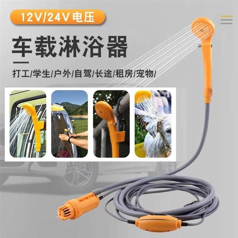 车载淋浴器电动12V宠物洗澡沐浴洗车户外露野营汽车用品露营