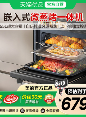 美的嵌入式微蒸烤一体机GR6S