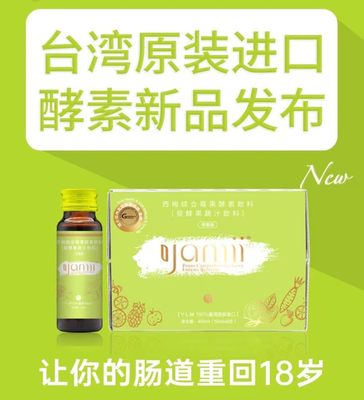 yamii吖咪西梅综合蔬果酵素小绿瓶