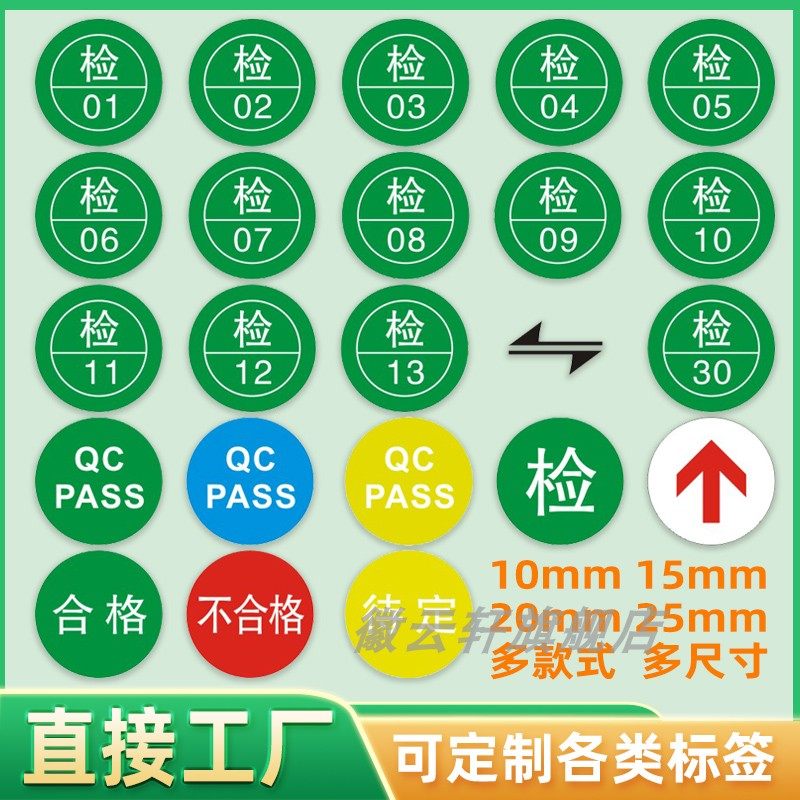 不干胶圆形物料标签检字号码贴纸质检贴纸检验不合格铜版纸产品数字标签定制定做绿色合格标贴10mm圆形贴贴纸