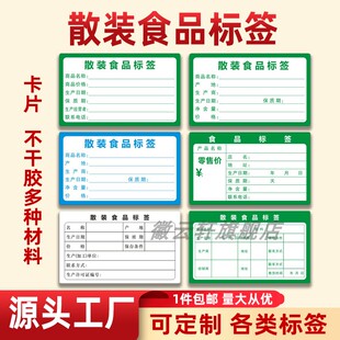 散装食品标签不干胶标签贴纸食品通用标签贴纸食品散装标识贴商品售卖价格产地保质期标签卡纸印刷商家二维码