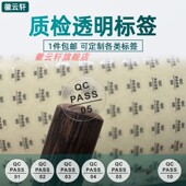 检字标签现货透明质检编号不干胶合格贴纸检验员服装 PASS 编号QC