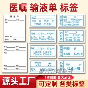 药品服用医嘱口服标签诊所输液单贴纸医院处方自粘贴纸不干胶白色光面哑面可书写不干胶标签西药用量服药标签