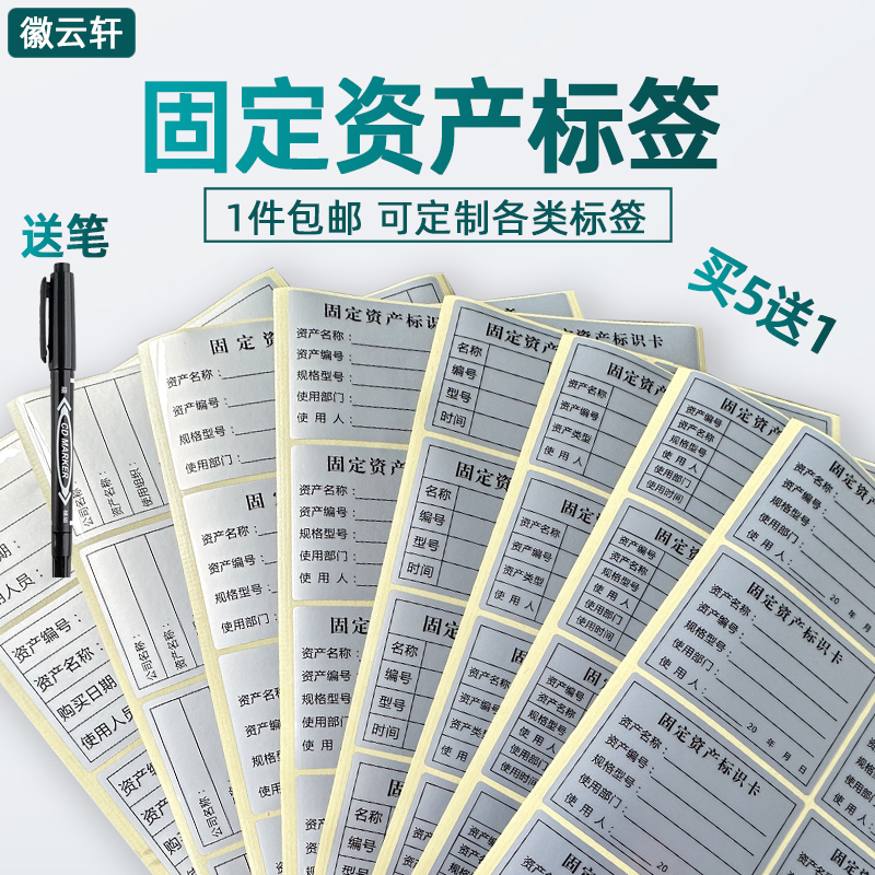 固定资产标签贴可打印不干胶标签贴纸亚银防水油不粘胶卡片标识卡电脑设备标签防撕定做盘点帖纸定制固定资产