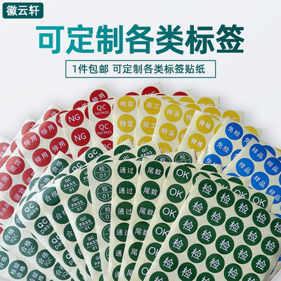 物料QCPASS合格证NG尾数