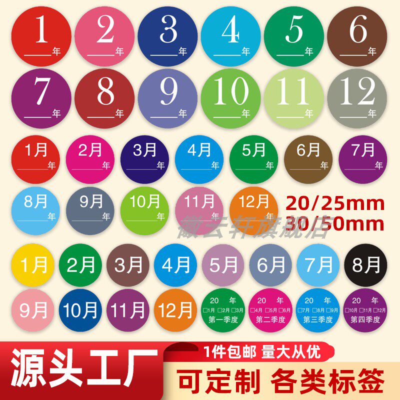 彩色月份数字贴纸1-12月数字分类标签不干胶20mm圆形月份带年季度分类不干胶物料先进先出记录圆点标标签定制