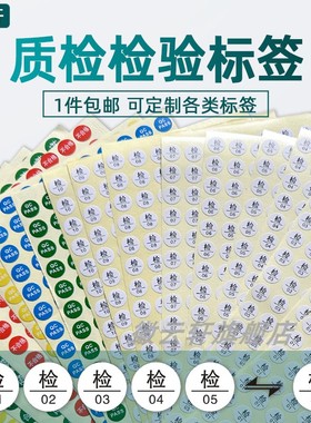 QC PASSED标签QCPASS质检不干胶商标pass贴纸绿底白底检01 02 03 质检编号数字号码工厂产品编号产品检验合格