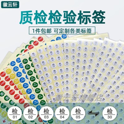 qcpass质检不干胶商标