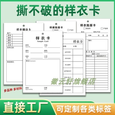 定制服装样衣吊牌车间生产流程工序样衣裤确认批版卡 现货样板卡表格书写吊牌挂绳硬卡纸可水洗布的材质吊牌