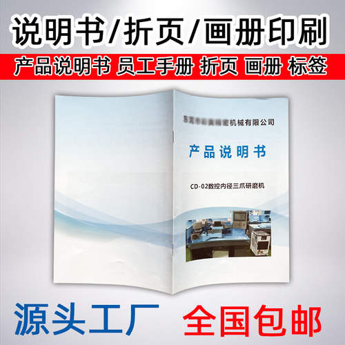 产品说明书折页印刷彩色黑白
