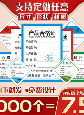 产品口罩合格证质保卡定做吊牌标签贴纸卡片定制保修卡不干胶食品级印刷标签高档logo印刷设计通用合格证定制