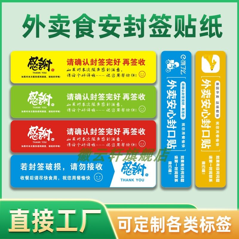 外卖防拆一次性贴定做外卖封签 食安封签食品安全封条外卖封口贴防拆标签打包盒贴纸 外卖通用标签贴纸不干胶