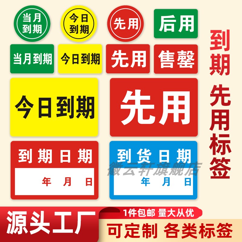 到期先用标签贴纸后用当月到期标签厨房食材先进先出管理贴纸售罄今日到期年月日标识贴铜版纸材质定制自粘胶